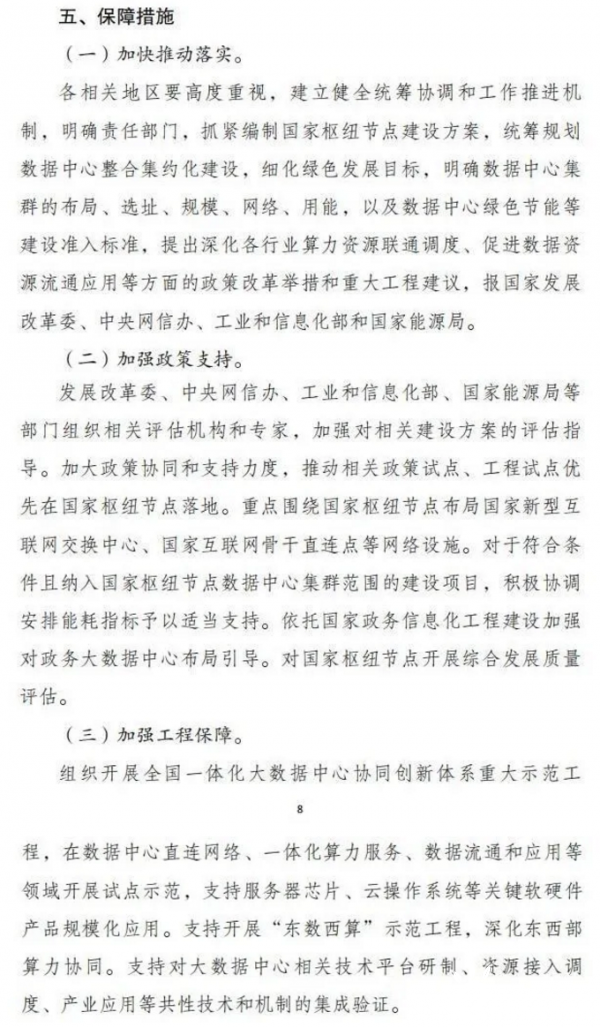 国家发改委等四部委：支持数据中心集群配套可再生能源电站，鼓励数据中心企业参与可再生能源市场交易