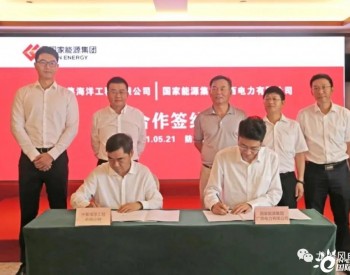 中集海工和国家能源集团广西公司 签署<em>海上风电战略合作</em>协议