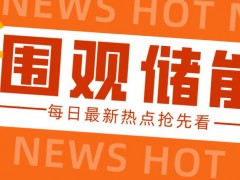 见证历史！宁德时代市值破万亿！超4000亿“资本狂欢”将至