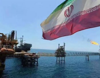 如果美国<em>取消制裁</em> 伊朗石油产量可轻松达到650万桶/日
