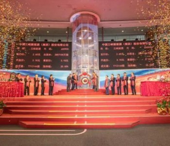 三峡能源敲钟上市！首发募资227.13亿元，用于海上风电！