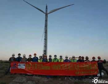 中国电建成堪院哈萨克斯坦札纳塔斯100MW风电项目顺利吊装完成