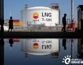ICIS表示，日本不再是全球最大的液化天然气买家