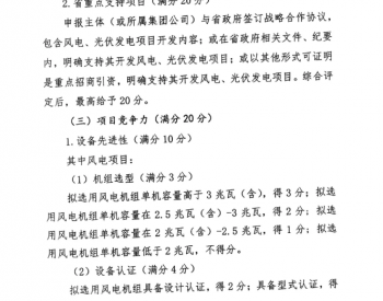 吉林省风电、光伏发电项目分配实施细则
