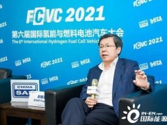 赵福全：“双碳”目标引领“氢时代”到来