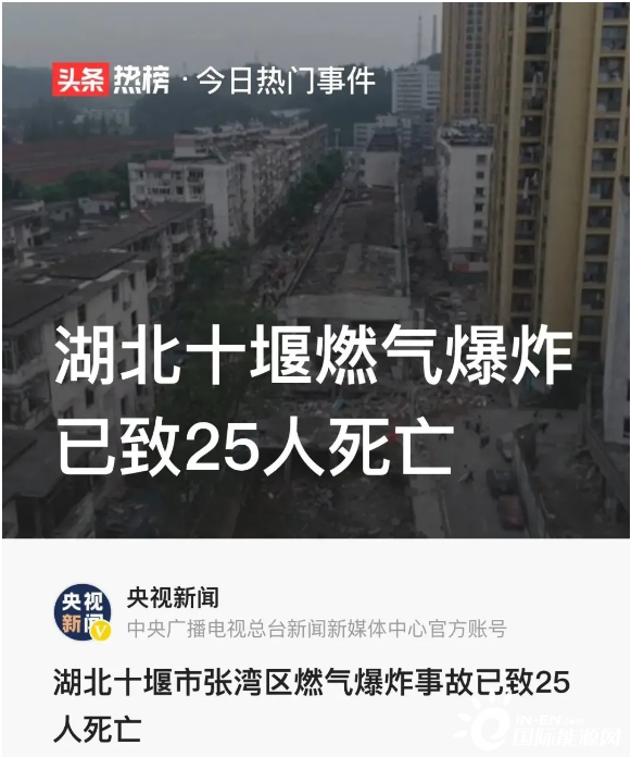 湖北十堰燃气爆炸事故中国燃气短暂停牌大和下调其评级