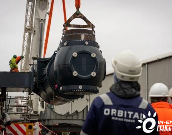苏格兰Orbital公司O2<em>潮流能</em>机组升级