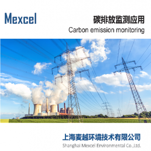 厂界无组织排放碳排放监测设备