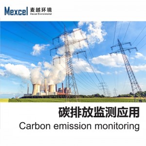 工业过程控制碳排放在线监测系统