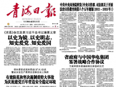 青海省政府与中国华电签署战略合作协议 推动<em>青海氢能</em>创新发展
