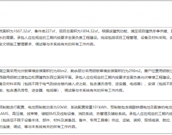 招标 | 河北省黄骅市吕桥镇87.6兆瓦渔光互补光伏发电项目综合智慧能源采购公告