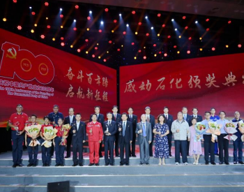 中国石化举行第六届<em>感动石化人物</em>颁奖典礼