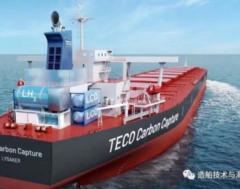 TECO 2030与Chart Industries合作<em>开发船</em>用低温碳捕集技术