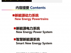 欧阳明高院士：新能源汽车与<em>新能源革命</em>