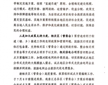 上海分布式光伏“整县推进”申报文件