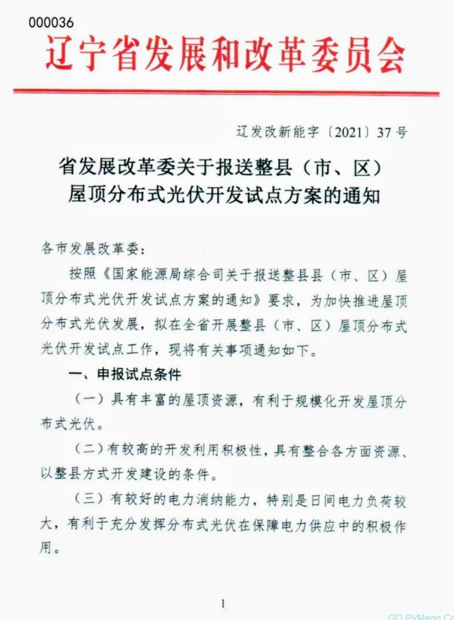 新增上海、内蒙古、江苏、辽宁、河南！光伏整县推进地方政策已达16个！