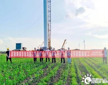 <em>江苏江阴</em>远阳150MW风电项目完成所有吊装任务