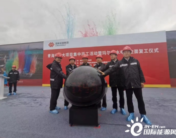 青海省重大项目玛尔挡水电站全面复工