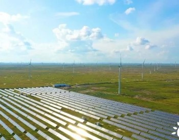 吉林省单体规模最大<em>风电和光伏发电项目</em>在洮南市全面开工