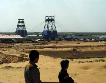 <em>陕西赵石畔煤矿</em>开工获批 计划2025年5月联合试运转