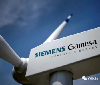 <em>西门子歌美飒</em>海上风机升级，技术将授权给上海电气集团？
