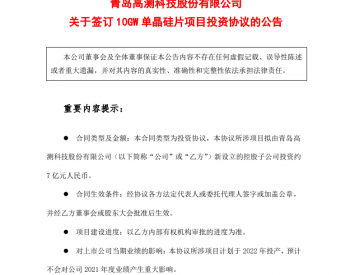 隆基中环再迎“新伙伴”，上市首年营收“尽投”硅片