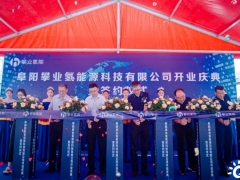安徽阜阳攀业氢能科技有限公司正式落地 布局燃料电池规模化生产