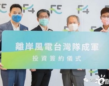 <em>台湾海上风电</em>巨头Swancor牵头成立“台湾团队”，致力于漂浮式风电开发