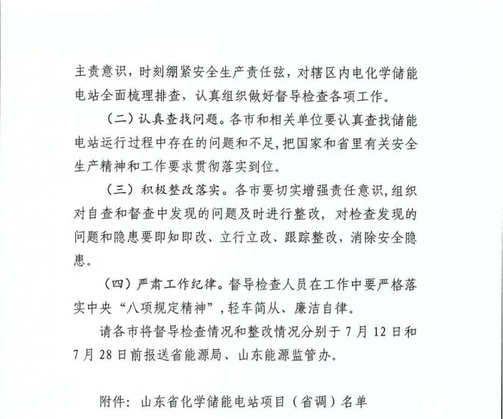 督导检查即刻开始！山东打响化学储能电站安全管控第一枪！