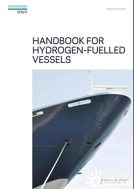 26家合作伙伴 DNV联合行业联盟发布《氢燃料船舶手册》