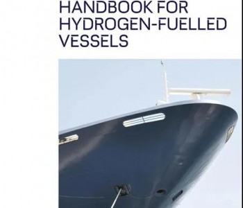 26家合作伙伴 <em>DNV</em>联合行业联盟发布《氢燃料船舶手册》