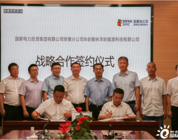 安徽<em>林洋新能源</em>与国电投安徽分公司签署战略合作框架协议