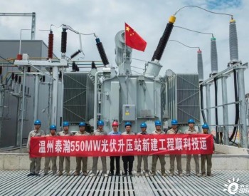 正泰新能源温州泰瀚550MW渔光互补项目并网发电