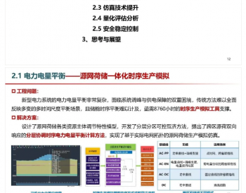 如何控制以<em>新能源为主体的新型电力系统</em>