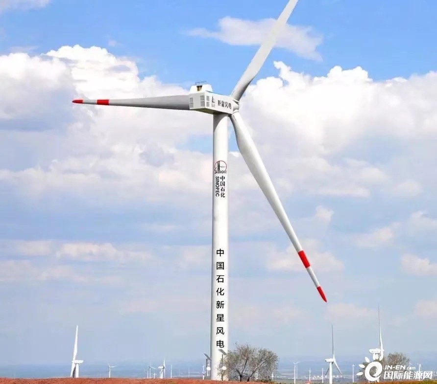 中国石化首个陆上风电项目开工建设！