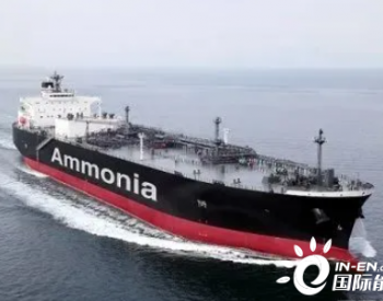 <em>日本政府</em>将拨款350亿日元研发新一代零碳排放燃料船