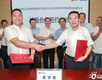2GW！安徽<em>林洋新能源</em>与国电投安徽分公司签署合作框架协议