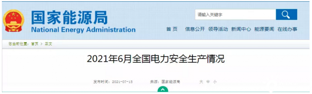 国家能源局正式通报华电青海诺木洪“6·18”触电死亡事故！