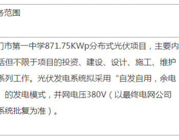中标 | 广东江门市第一<em>中学</em>871.75KWp分布式光伏项目中标公告