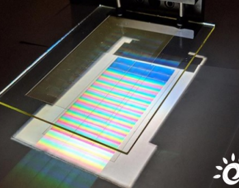 科学家研发出新型<em>全息光收集器</em> 能有效提高太阳能电池效率