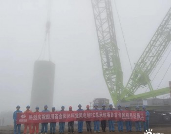 <em>三峡新能源</em>四川金阳热柯觉风电项目首套塔筒顺利完成吊装