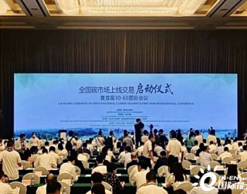国家电投参与全国碳市场首批交易