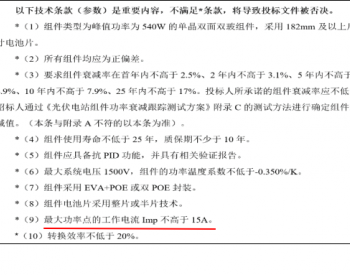 可靠为本、质量为先，从近期<em>央国企招标</em>看组件选型关键