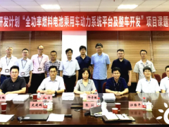 3年出2款，东风牵头燃料电池国家重点项目完成既定目标