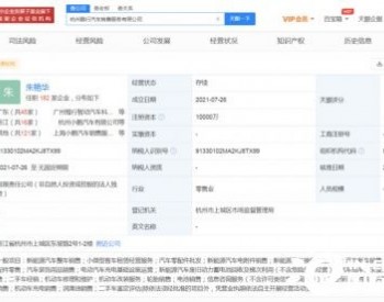 <em>小鹏汽车</em>成立销售服务新公司注册资本1亿元