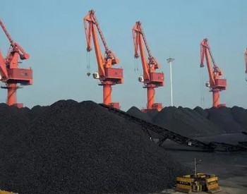 全球<em>煤炭供需</em>或将出现总量、结构和区域性大调整