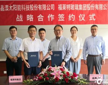 <em>晶澳科技</em>與福萊特建立戰略合作