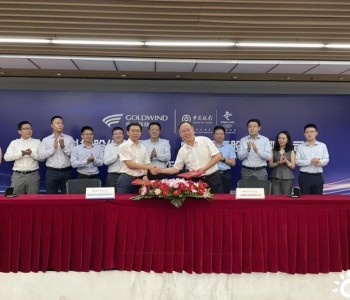 金风科技与中国银行签署战略合作协议 推进金风科技<em>国际化战略</em>