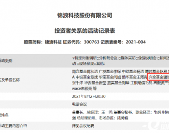 “大佬”谢治宇“下场”调研光伏，这只136倍估值企业为啥<em>吸引</em>众多大腕关注？