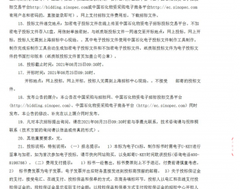 招标 | 中石化<em>国际事业</em>上海有限公司光伏组件框架光伏组件招标公告
